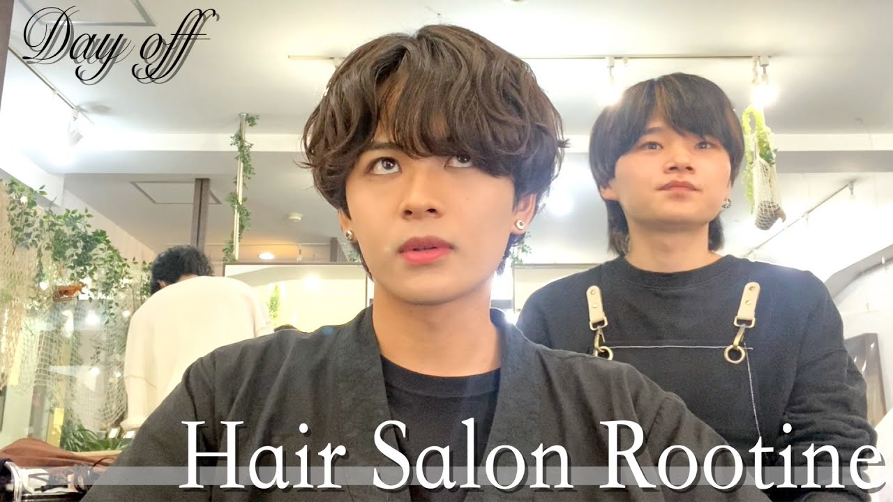 【美容院ルーティン】オフの日に行きつけの美容室にてスタイリングしてもらう✂︎