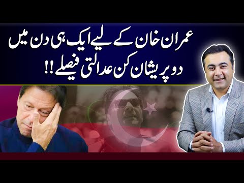 2 worrying court decisions for Imran Khan today - Why is it alarming? - Mansoor Ali Khan