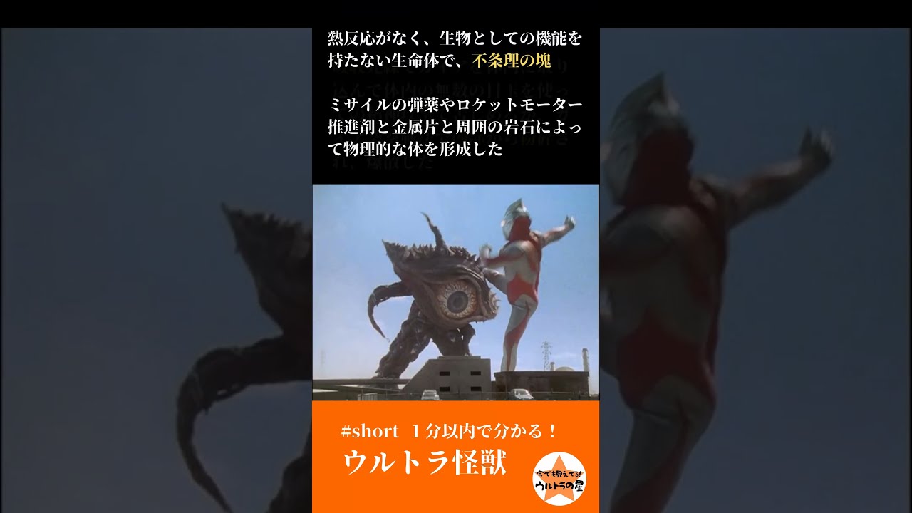 1分以内で分かる！ ウルトラ怪獣：『ウルトラマンガイア』 奇獣
