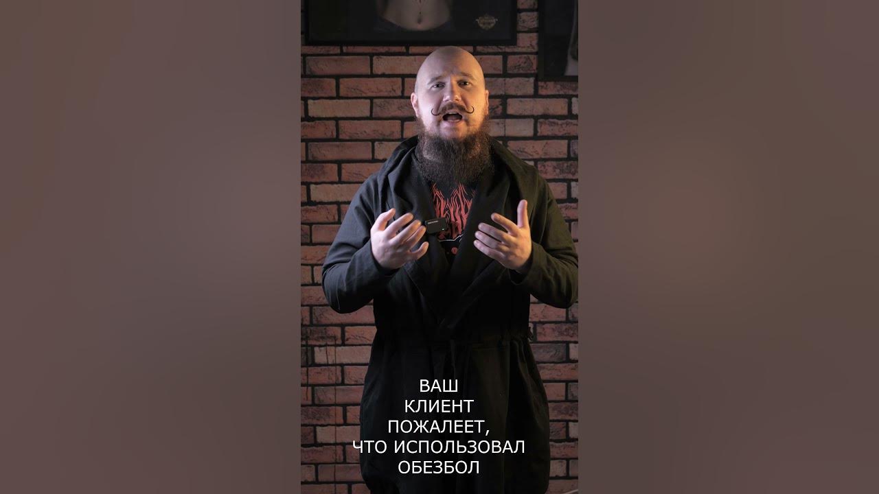 ОБЕЗБОЛ для татуировки. ПОЧЕМУ тату-мастера не советуют использовать ...