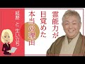 【アニメ】江原啓之 「大きすぎる霊能力の苦しみ」→スピリチュアリストの成功軌跡