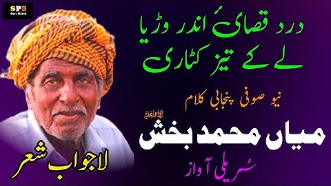 Kalam mian muhammad bakhsh saif ul malook | wajahat ali warsi | muhammad bakhsh kalam | saif malook