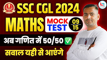 SSC CGL | SSC CGL Maths | SSC CGL Maths Mock Test - 09 | Maths by Rakesh Yadav Sir #ssccgl
