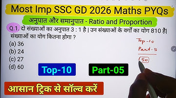 Part-05/SSC GD Maths 2026/अनुपात और समानुपात/Ratio-Proportion Important Questions/SSC GD Maths PYQs