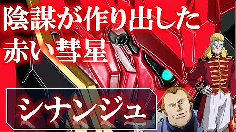 تحميل ガンダムユニコーン シナンジュスタインでるぞ تحميل ガンダムユニコーン シナンジュスタインでるぞ