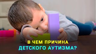 В Чем Причина Детского Аутизма? | Дети-Аутисты Уральска | Специальный Репортаж