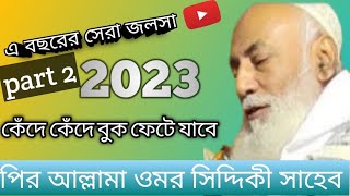 new waz Moulana omar siddiqi saheb part 2 //2023 //Kamal sunnat tv