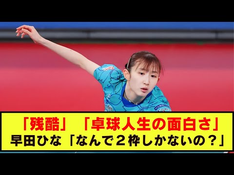 早田ひな、東京体育館での卓球全日本選手権で圧倒的な勝利！