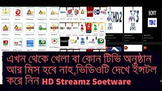 Free TV soft,Watch all football or cricket match(ফ্রি টিভি সফটওয়ার) screenshot 2