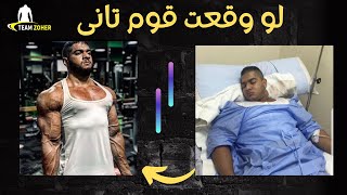 عايز تنجح فعلا اوعي تستسلم للصعوبات - Motivation