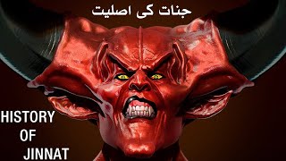 History Of Jinnat جنات کی زندگی Documentary On Jinnat Devil Shaitan Mehrban Tv