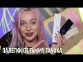 ЗАЯЧЬИ ХОРОВОДЫ, ЗОВ ТУМАНА И ЧАРОДЕЙКИ ОТ TAMMY TANUKA