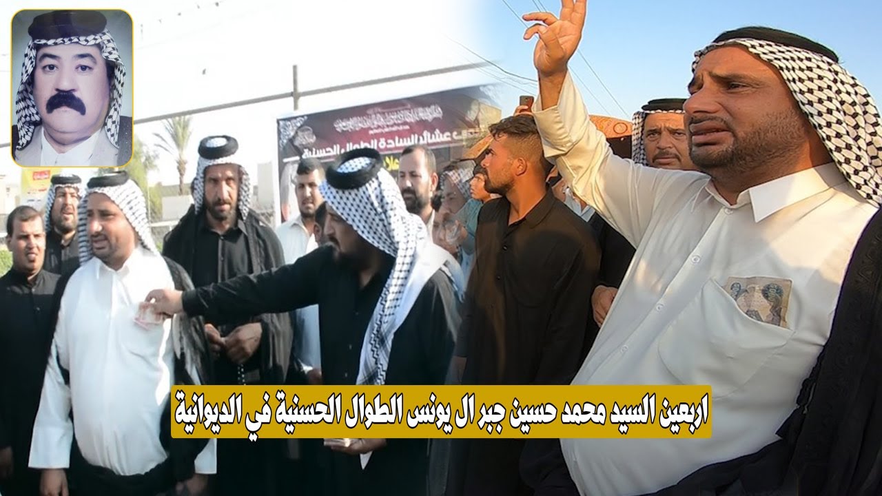 ميدان هوسات اربعين السيد محمد حسين جبر ال يونس الطوال الحسنية في الديوانية