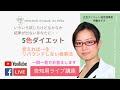 告知用ライブセミナー♪5色ダイエット 覚えれば一生　リバウンドしない食事法