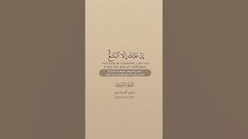 QURAN TRANSLATION - SURAH ASH-SHUARAA (47-48) تلاوة وترجمة القرآن - سورة الشورى-ياسر الدوسري-