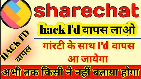 sharechat id hack wapas kaise laye || sharechat id hack problem solved
