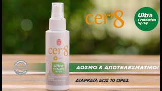 Cer8 Ultra Protection Spray - Δε Θα Το Μυρίσεις Μόνο Θα Το Ακούσεις Tv Spot 2021