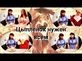 Цыпленок, которого все ждут