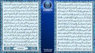 سورة الاحقاف مقام الكرد
