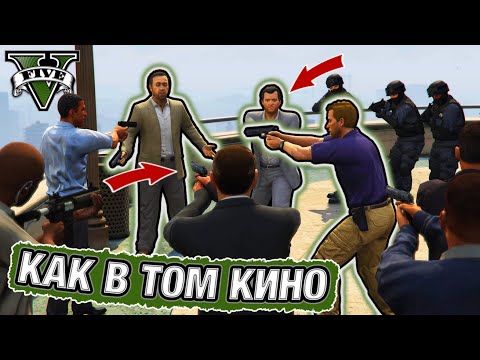 Видео: – ОПУСТИ ПУШКУ! – НЕТ, СНАЧАЛА ТЫ ОПУСТИ!.. ПРИБЛИЖАЕТСЯ РАЗВЯЗКА! GTA V #43