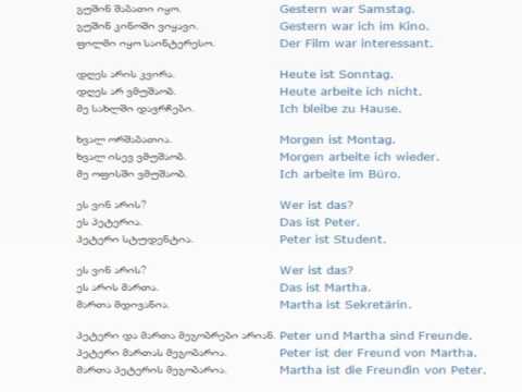 გერმანულის გაკვეთილი 10 (გუშინ – დღეს – ხვალ)/German Lesson 10 /Немецкий язык Урок 10