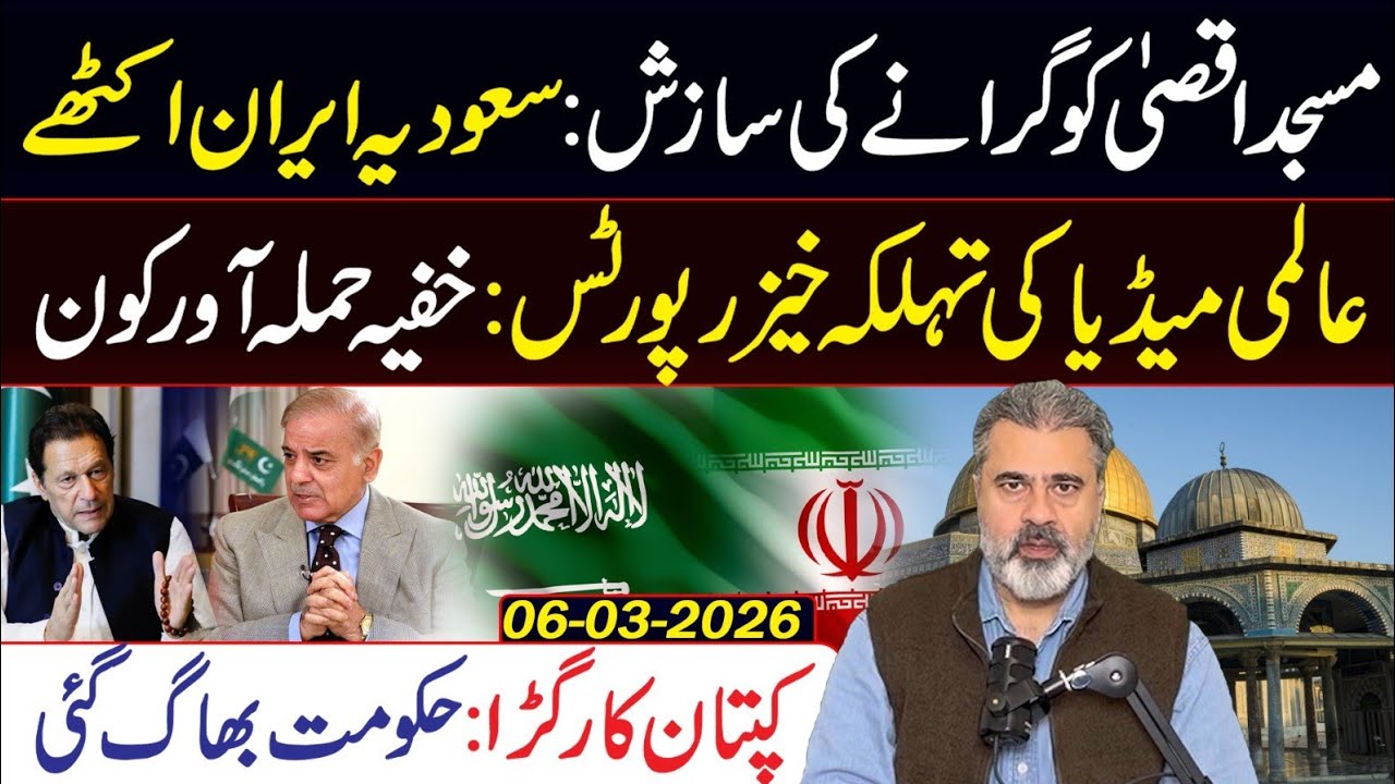 🔴BIG BREAKING NEWS! IMRAN RIAZ KHAN EXCLUSIVE || 06 MARCH 2026