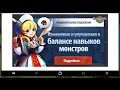 Summoners war: БАЛАНС ПАТЧ