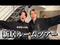 22歳TikTokerの家賃30万円ルームツアーしたら色んなこと起きたwww 22歳TikTokerの家賃30万円ルームツアーしたら色んなこと起きたwww