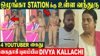 Divya Kallachi Wails After Arrest - Outside The Police Station Chitra Karthi Youtubers