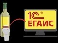 ЕГАИС 2017. Сопоставление номенклатуры ЕГАИС. 1С розница 8.3