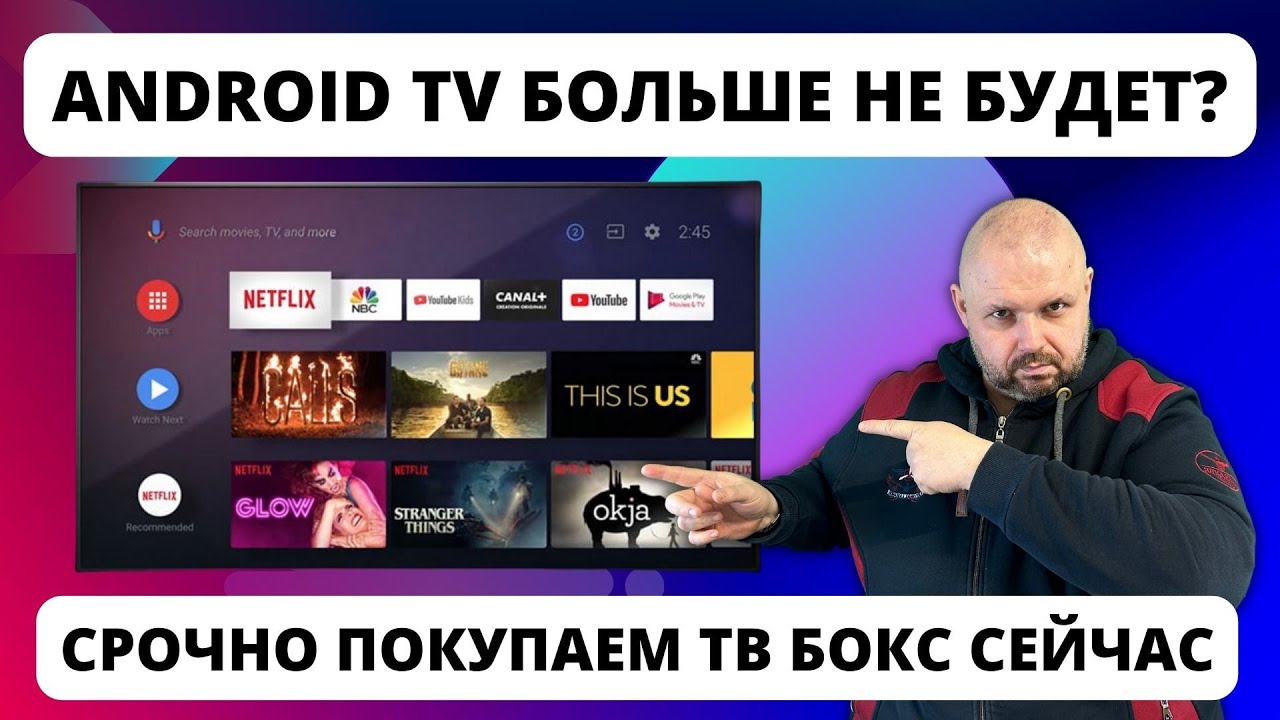 ⁣ANDROID TV УЖЕ НЕ БУДЕТ... СРОЧНО ПОКУПАЕМ ANDROID TV ТВ БОКС!!!