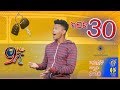 Ethiopia: ዘጠነኛው ሺህ ክፍል 30 - Zetenegnaw Shi sitcom drama Part 30