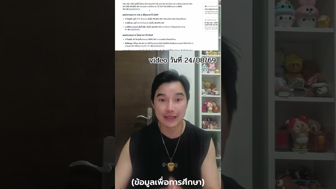 ⁣คลิปนี้สรุป…หุ้น UBA ปันผลเกือบ8% ราคา 1 บาท น่าสน ? แนวทางการวิเคราะห์แบบมือใหม่