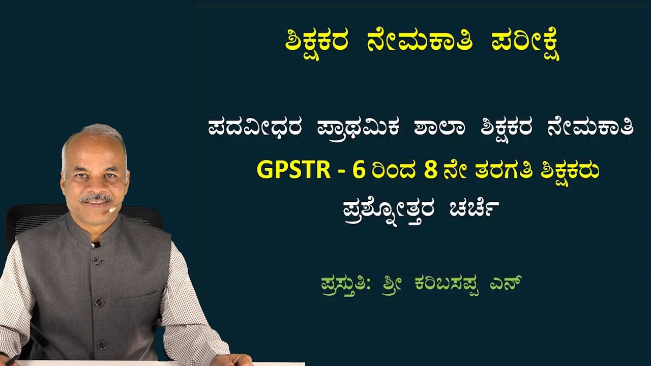 Teachers Recruitment | General Kannada |Session-2 | GPSTR Kannada 2026 | Karibasappa@SadhanaAcademy​