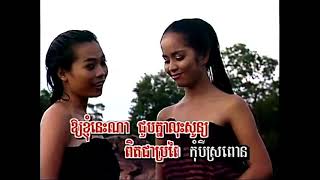 Video thumbnail of "មច្ឆាលេងទឹក / Macha Leng Thuk"