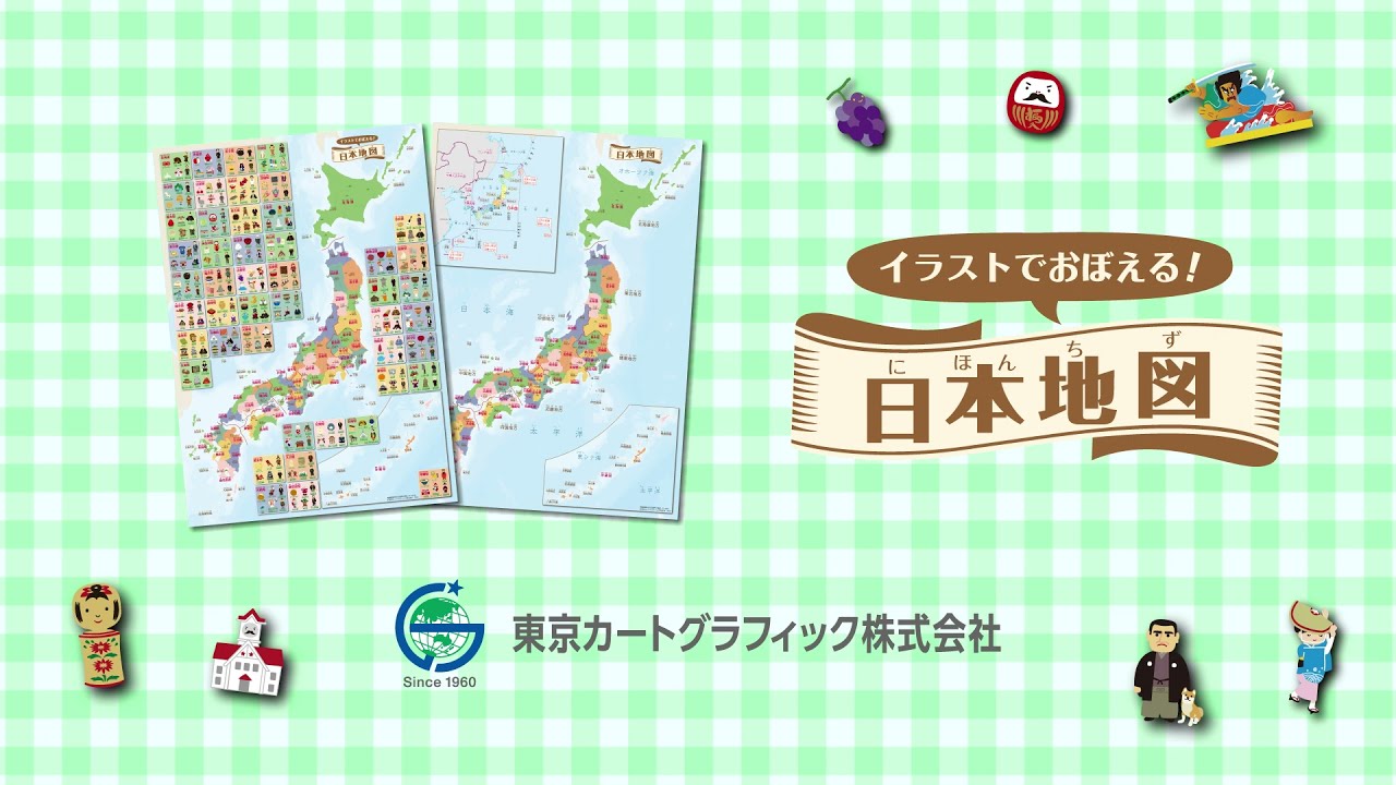 イラストでおぼえる日本地図 を紹介します Youtube