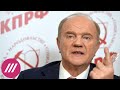 «КПРФ разбалансировала систему»: как коммунисты торгуются с Кремлем