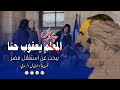الجنرال يعقوب حنا يبحث عن استقلال مصر على طريقته الخاصة 