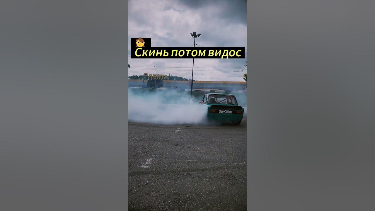 Опасный дрифт
