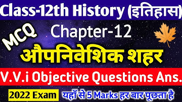 Class 12 History Chapter 12 Objective Questions | औपनिवेशिक शहर MCQ for 2022 | History vvi Objective