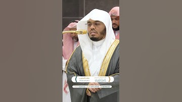 إذا زلزلت الأرض زلزالها ~ تلاوة بديعة للشيخ ياسر الدوسري لسورة الزلزلة - مغرب 2 جمادى الآخرة 1446هـ