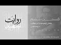 روایت سفید قسمت 6 نقش تیم مدیا در مطب