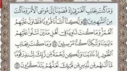 سورة القصص الصفحة 391 من الاية 44 الى 50 عبدالباسط عبدالصمد مجود