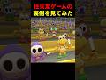 任天堂ゲームの裏側を見てみた