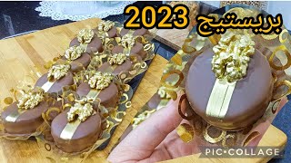 حلويات عيد 2023/ المناسبات والخطوبات رايحة تحمرلك وجهك شكلها ومذاقا لي يسوقها رايح يطلب منك الوثفة