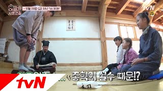 In-Laws in Practice 훈장님 회초리 들다..? 종혁이의 실수는 대체 무엇? 181228 EP.13