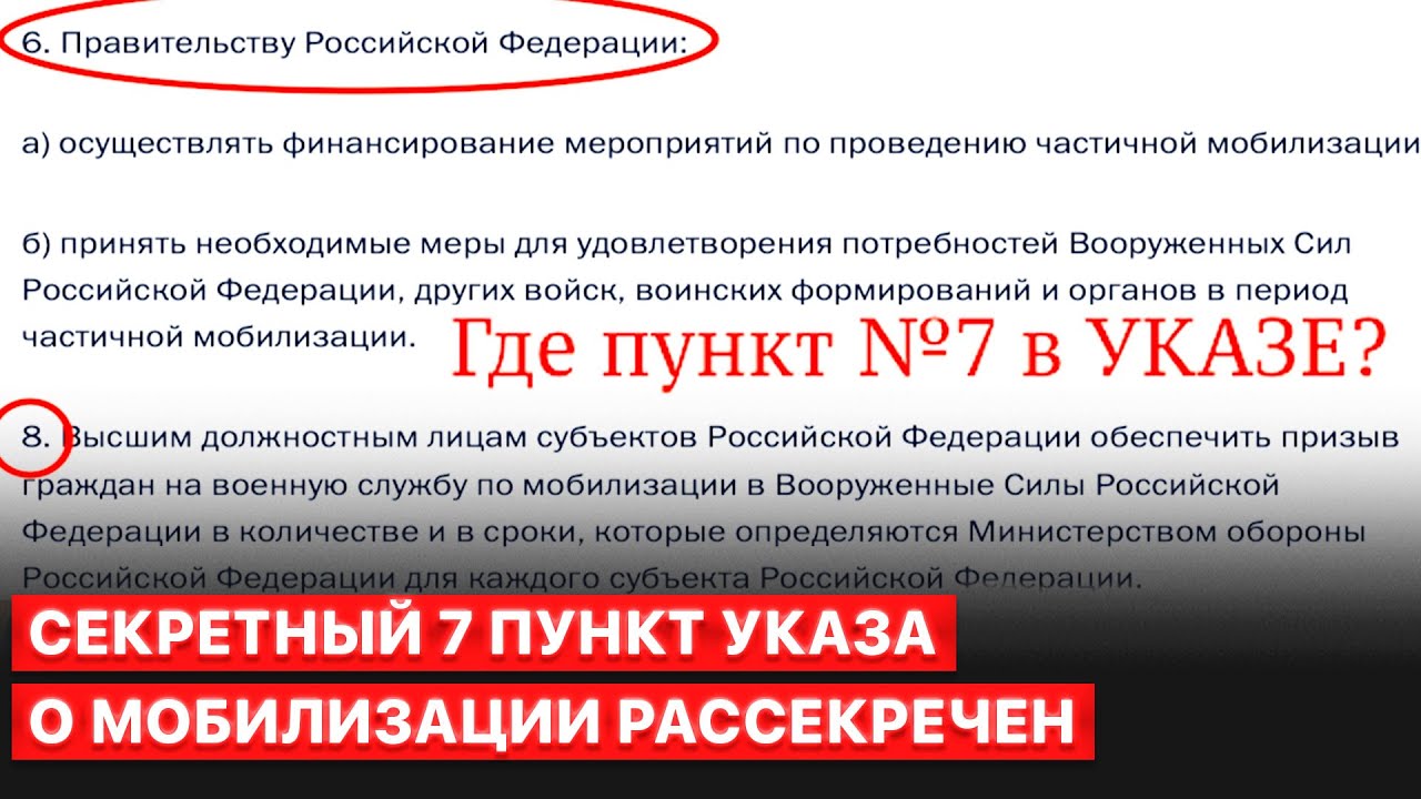 Есть указ о мобилизации. Указ о частичной мобилизации. 7 Пункт указа о частичной мобилизации. Указ о мобилизации 2022 седьмой пункт. Указ о частичной мобилизации 2022.