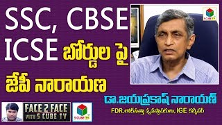 Jayaprakash Narayana About SSC, CBSE, ICSE Boards | School Education Importance |  S Cube TV