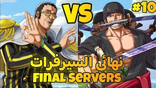 OP Voyage Chronicles | Bounty Pirates | Pirate Duel | Pirate Reborn Final Servers #10نهائي السيرفرات screenshot 5