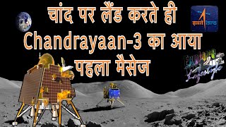 Chandrayaan 3 landed on Moon successfully moon india chandrayaan3